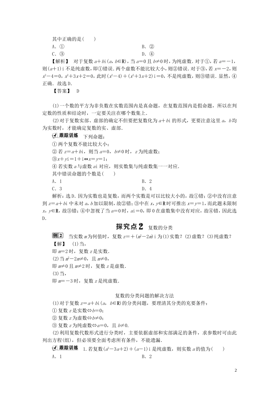高中数学 第3章 数系的扩充与复数的引入 3.1 数系的扩充与复数的引入 3.1.1 实数系 3.1.2 复数的引入 第1课时 复数系学案 新人教B版选修1-2-新人教B版高二选修1-2数学学案_第2页