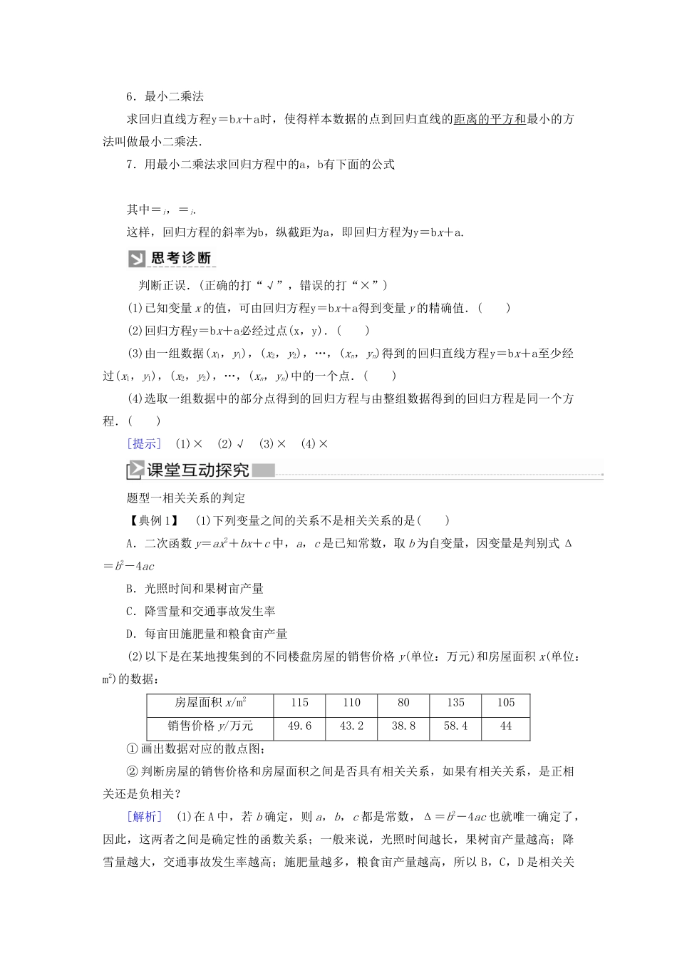 高中数学 第2章 统计 2-3 变量间的相关关系学案 新人教A版必修3-新人教A版高一必修3数学学案_第3页