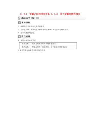高中数学 第2章 统计 2-3 变量间的相关关系学案 新人教A版必修3-新人教A版高一必修3数学学案