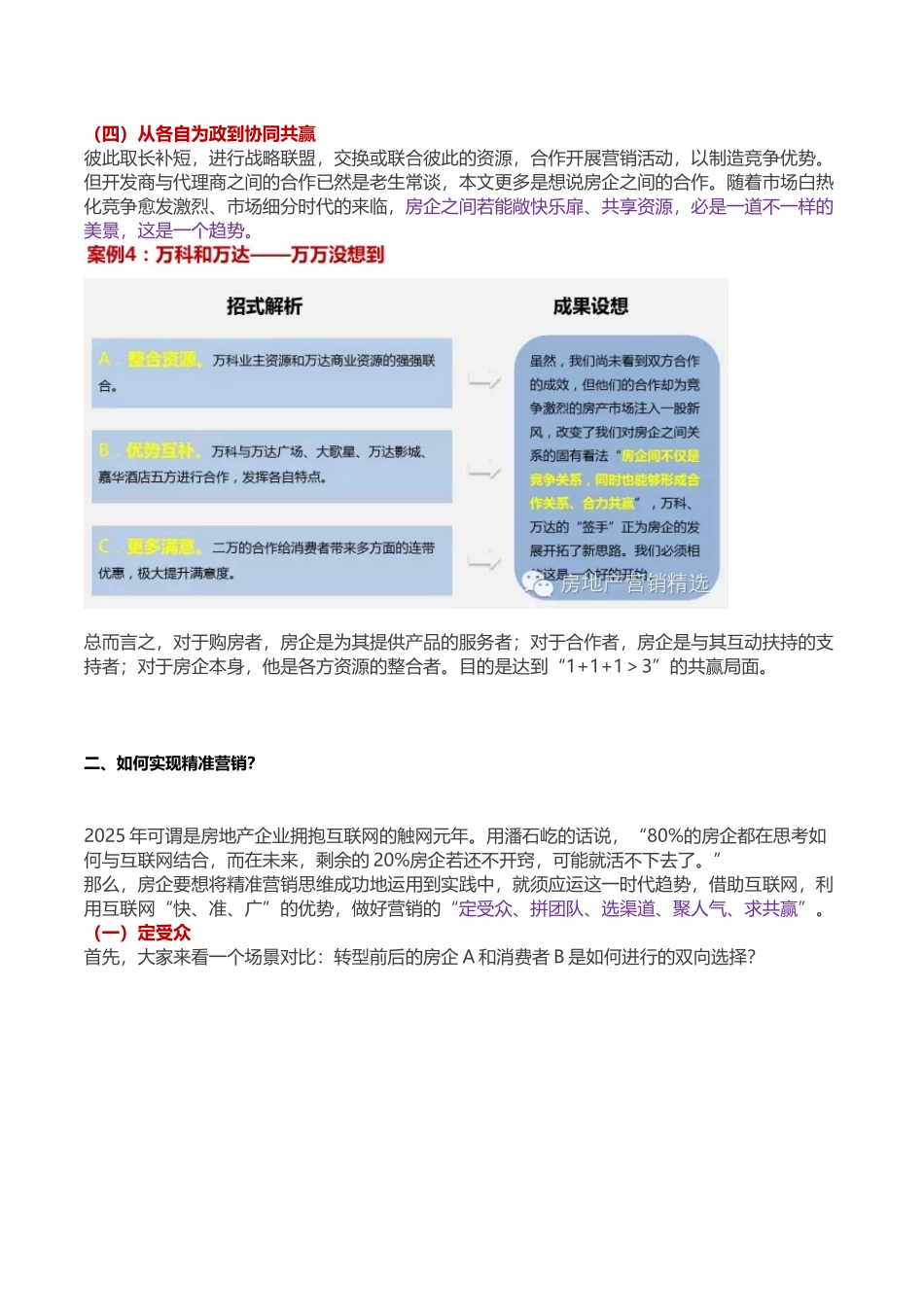 标杆房企精准营销趋势及策略解析_第3页