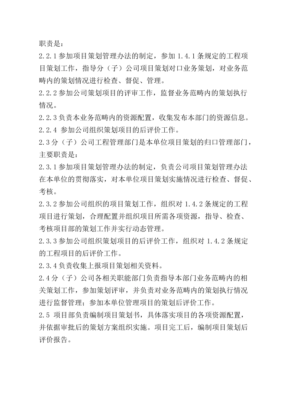 标杆施工企业建设项目策划书编制指南_第3页