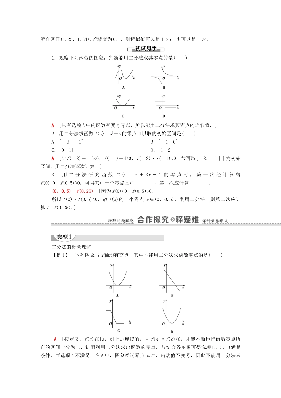 高中数学 第5章 函数应用 1 方程解的存在性及方程的近似解 1.2 利用二分法求方程的近似解学案（含解析）北师大版必修第一册-北师大版高一第一册数学学案_第2页