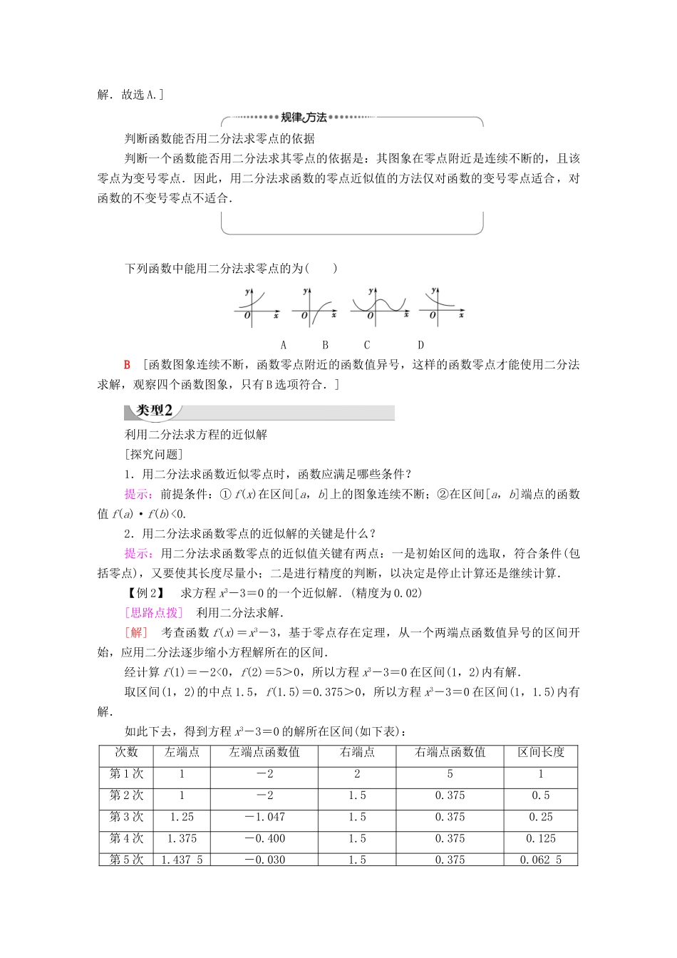 高中数学 第5章 函数应用 1 方程解的存在性及方程的近似解 1.2 利用二分法求方程的近似解学案（含解析）北师大版必修第一册-北师大版高一第一册数学学案_第3页