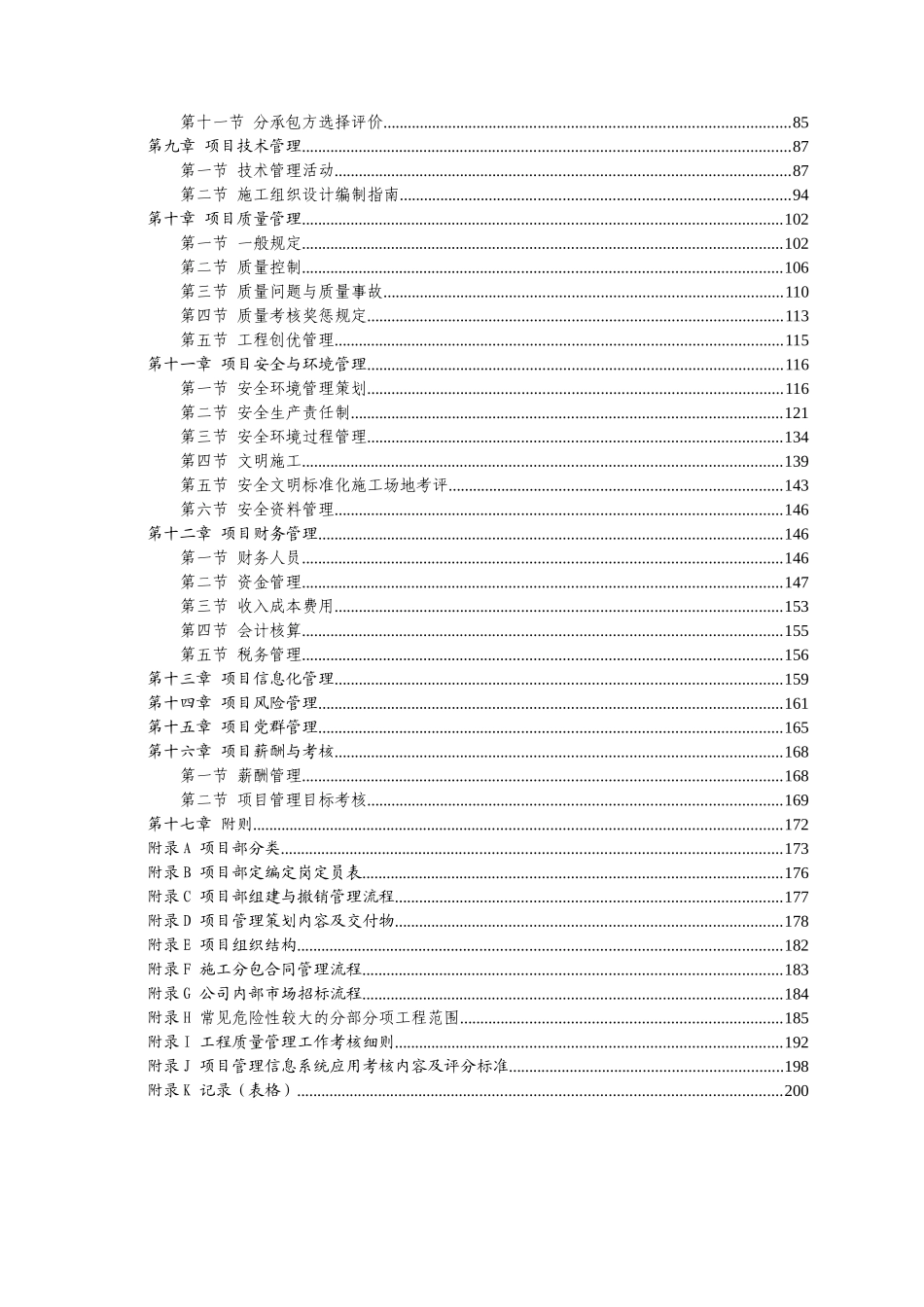 标杆房地产集团工程项目管理手册_第2页