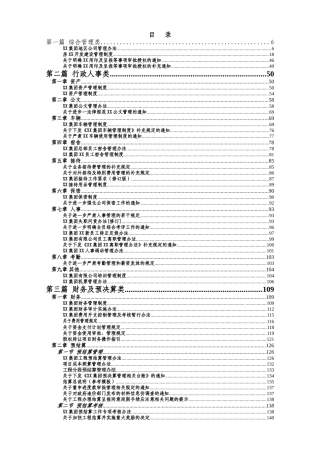 标杆集团项目工程全方位管理手册2
