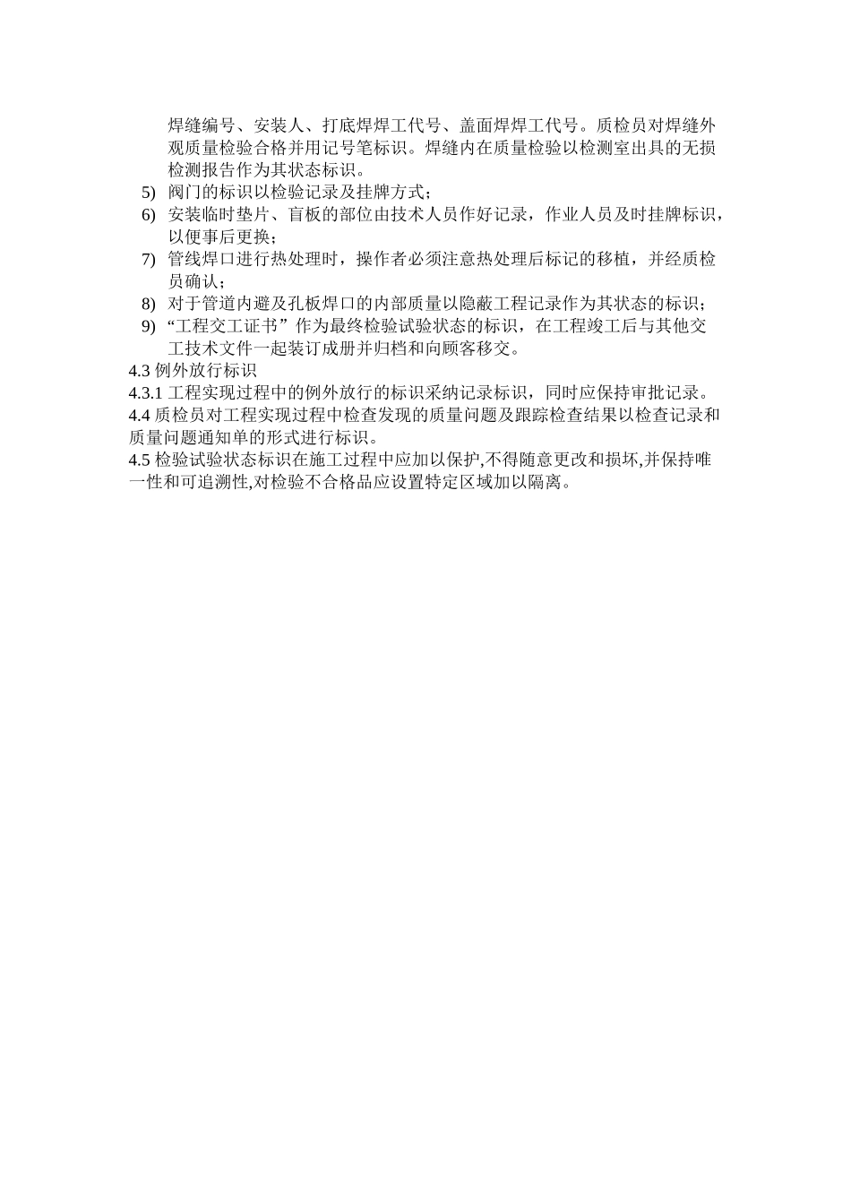 标识和可追溯性管理程序_第2页