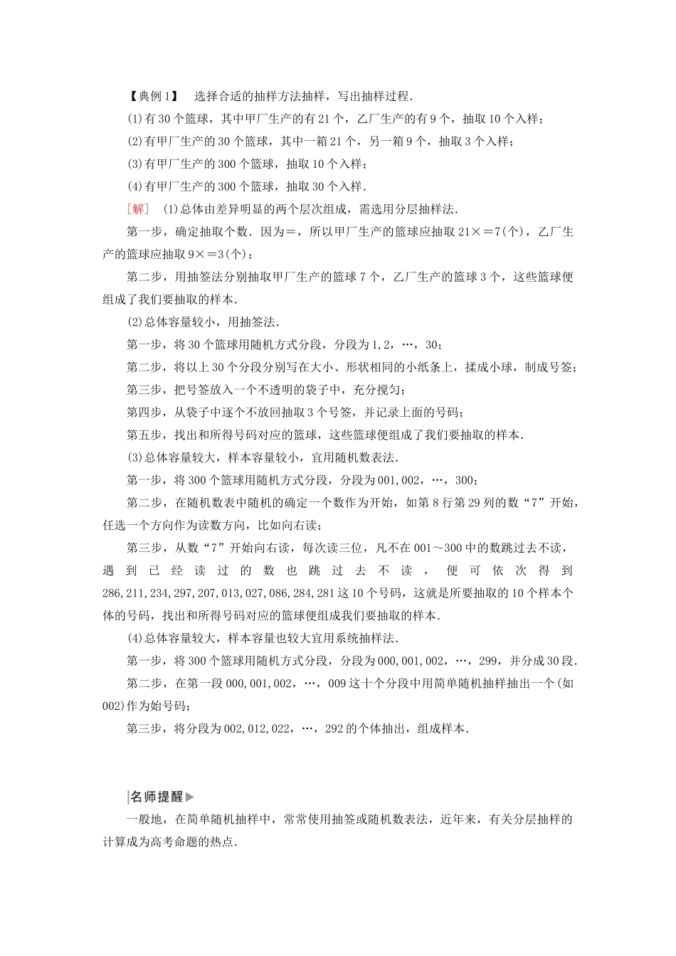高中数学 第2章 统计 复习课——查漏补缺 巩固提高学案 新人教A版必修3-新人教A版高一必修3数学学案_第2页