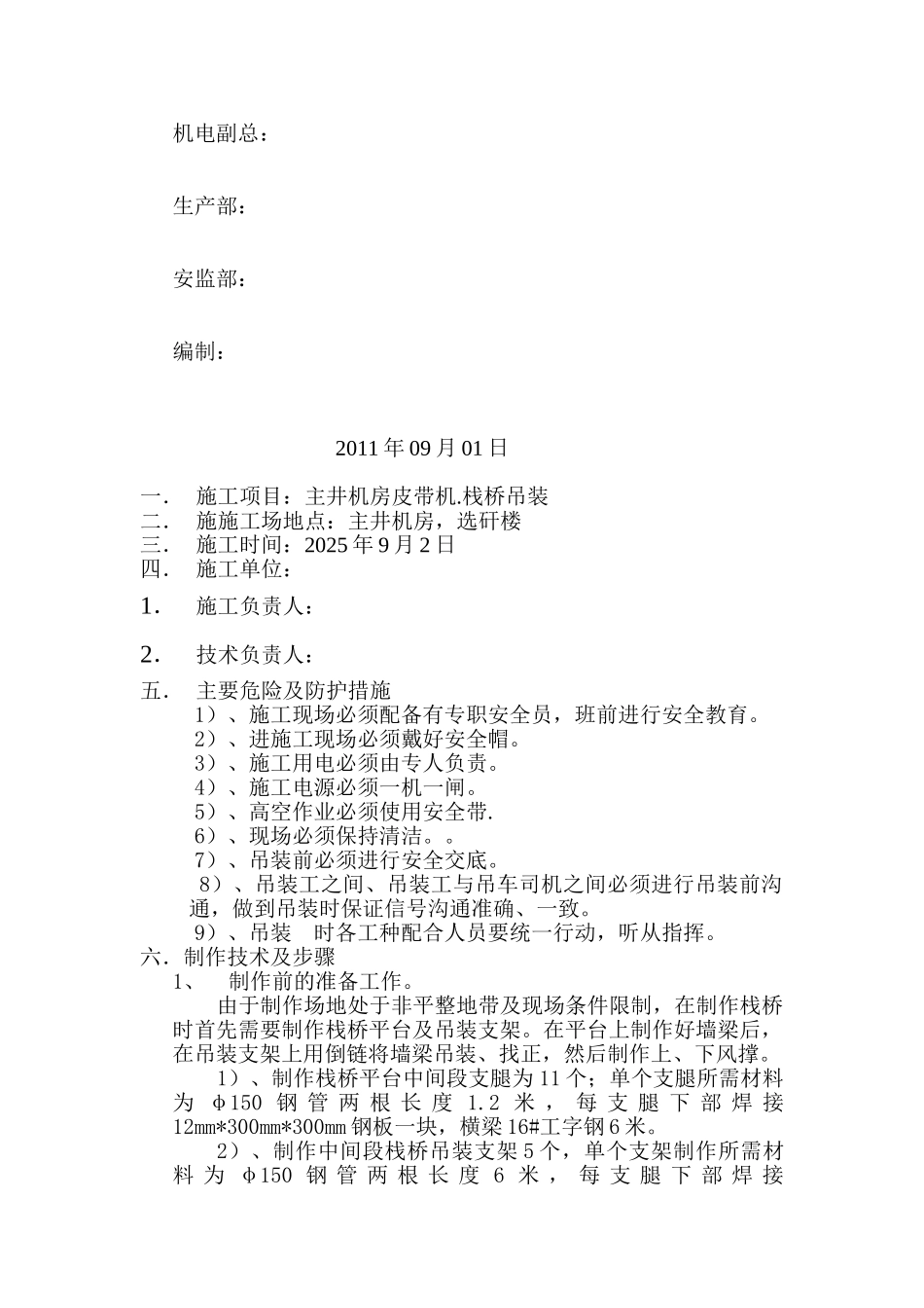 栈桥吊装措施方案-secret_第2页