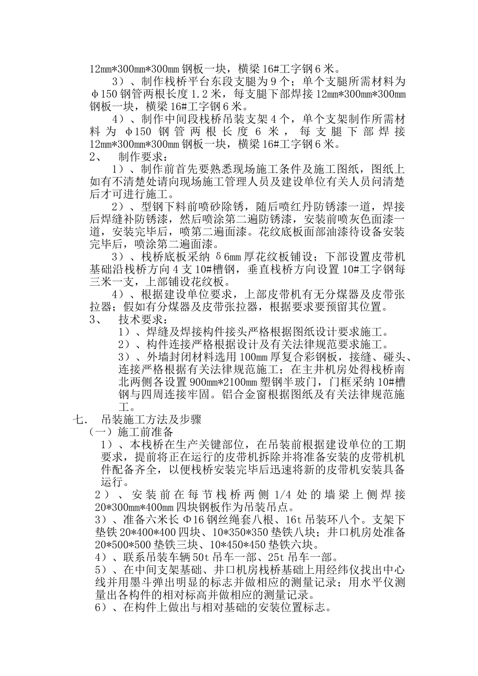 栈桥吊装措施方案-secret_第3页