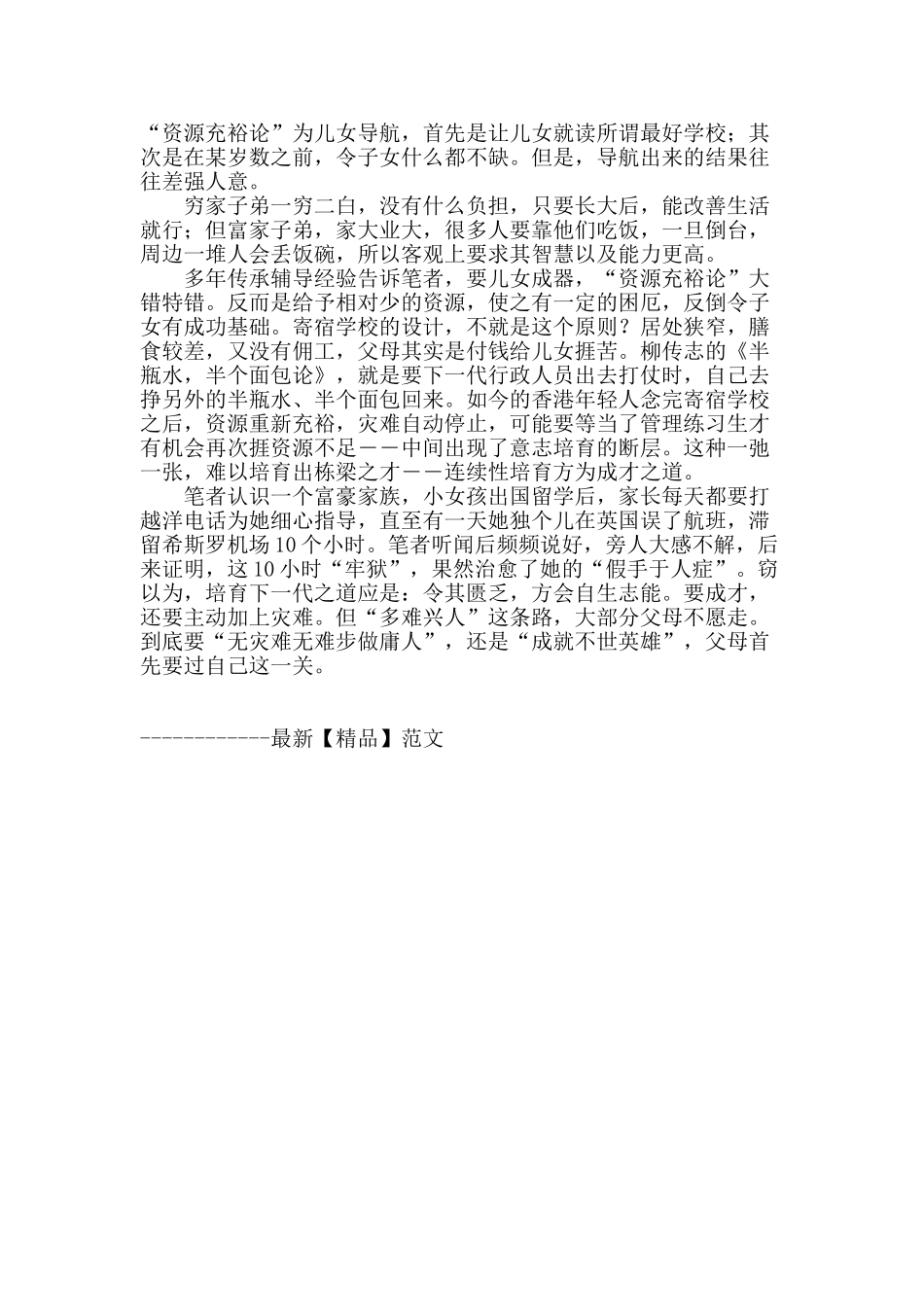 栋梁之才是磨砺出来的_第2页