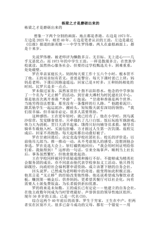 栋梁之才是磨砺出来的