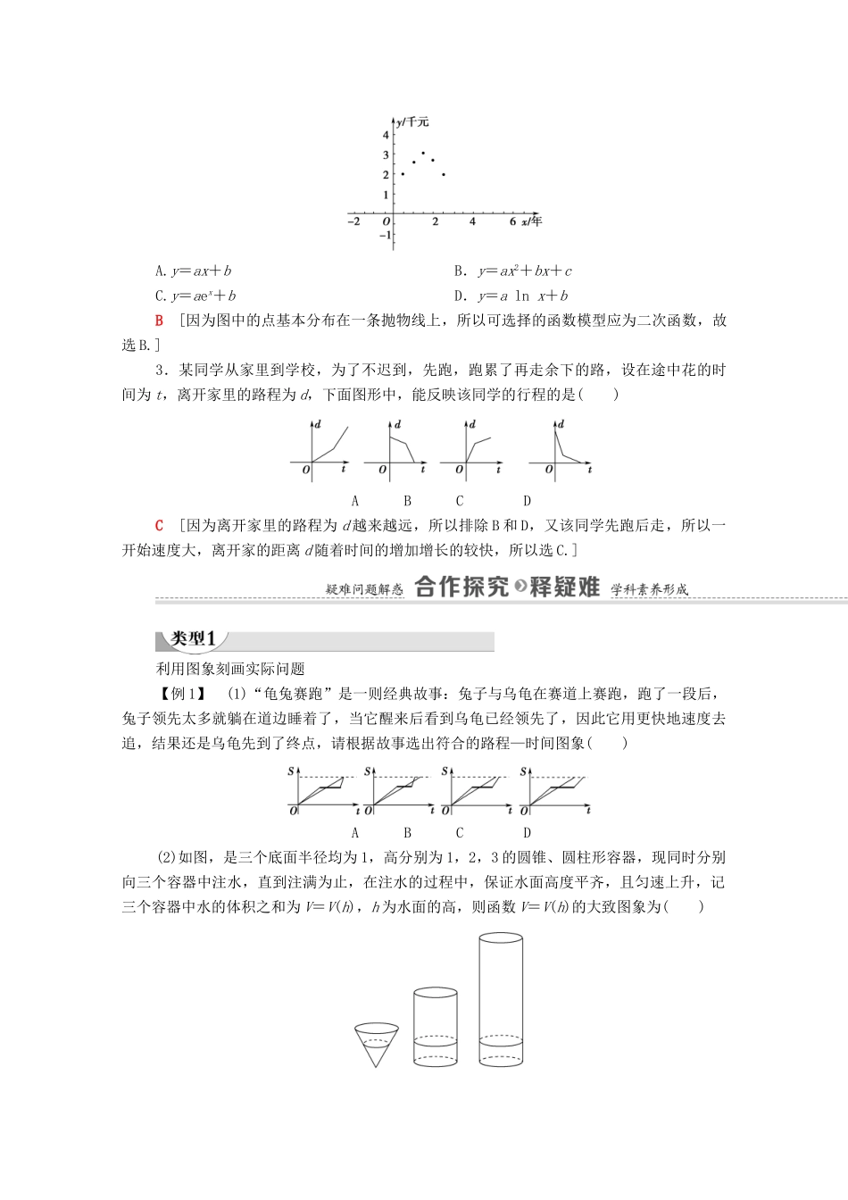 高中数学 第5章 函数应用 2 实际问题中的函数模型 2.1 实际问题的函数刻画学案（含解析）北师大版必修第一册-北师大版高一第一册数学学案_第2页