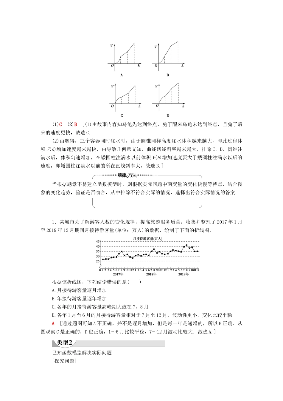 高中数学 第5章 函数应用 2 实际问题中的函数模型 2.1 实际问题的函数刻画学案（含解析）北师大版必修第一册-北师大版高一第一册数学学案_第3页