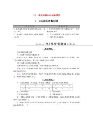 高中数学 第5章 函数应用 2 实际问题中的函数模型 2.1 实际问题的函数刻画学案（含解析）北师大版必修第一册-北师大版高一第一册数学学案