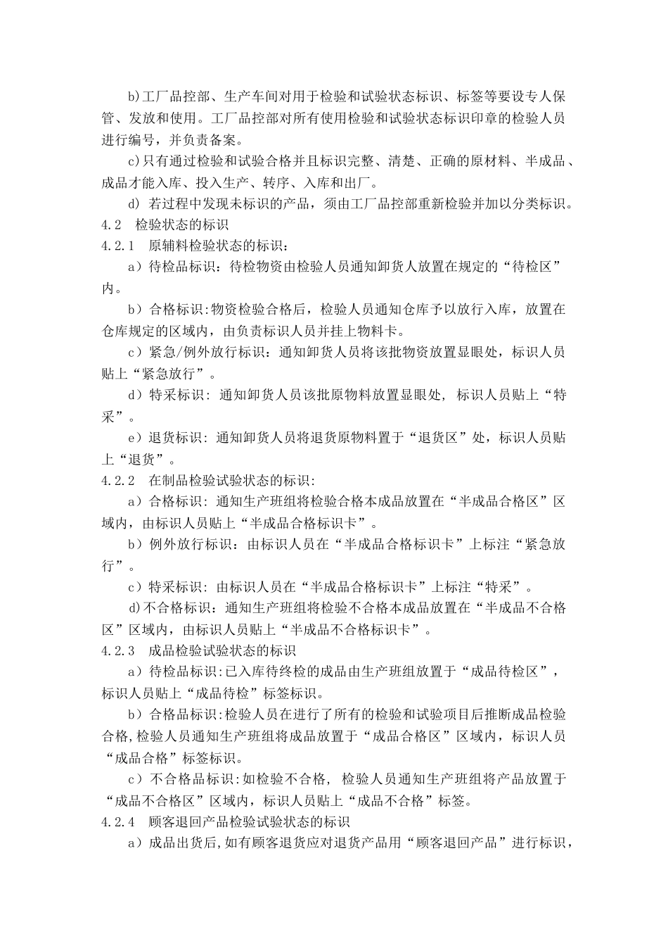 标识和可追溯性管理制度_第2页