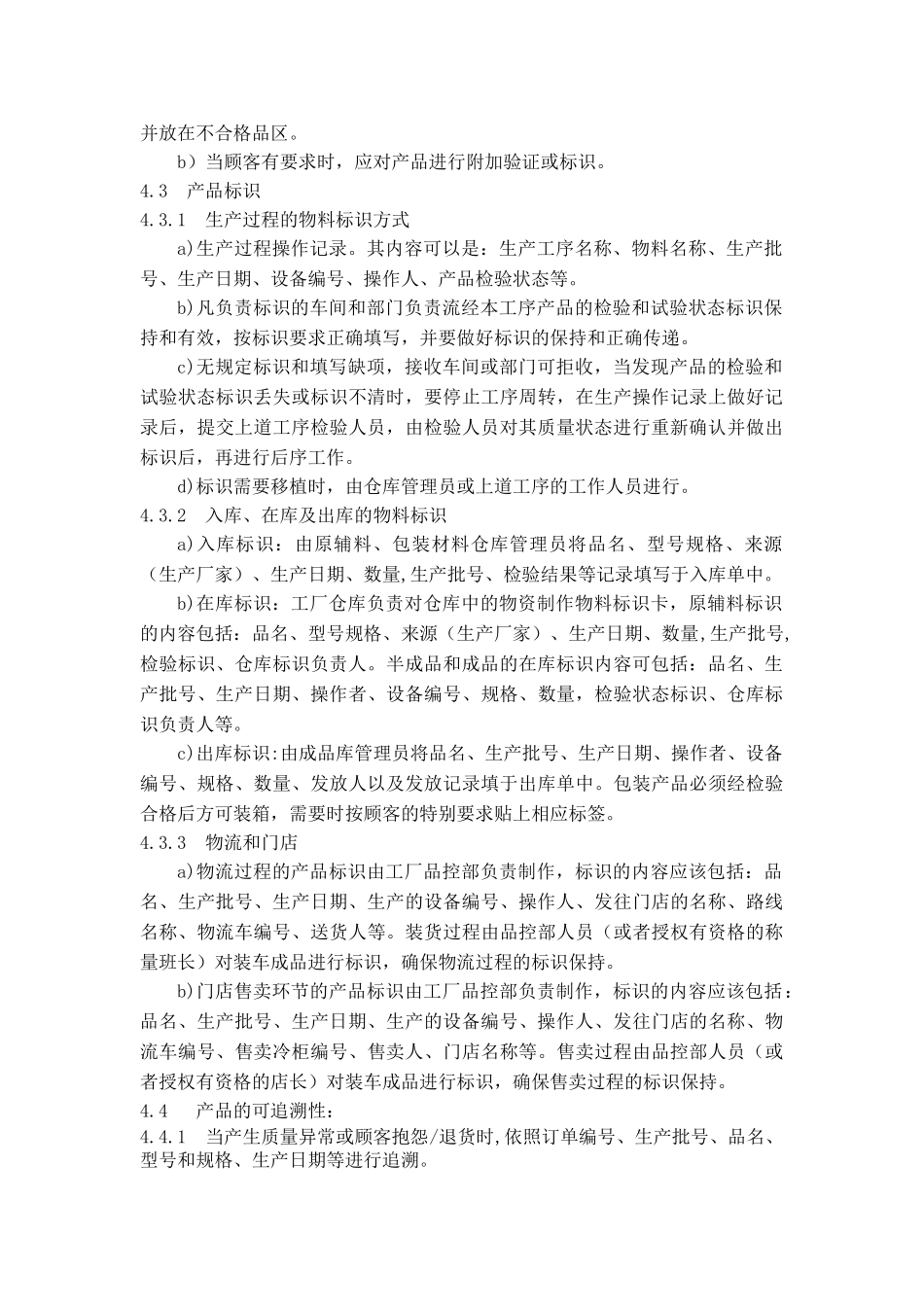 标识和可追溯性管理制度_第3页
