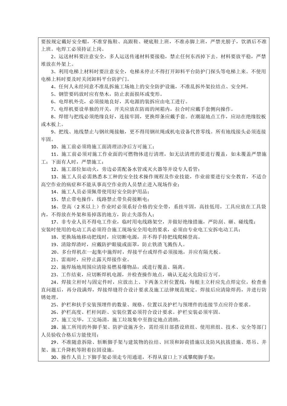 栏杆安全技术交底单_第2页