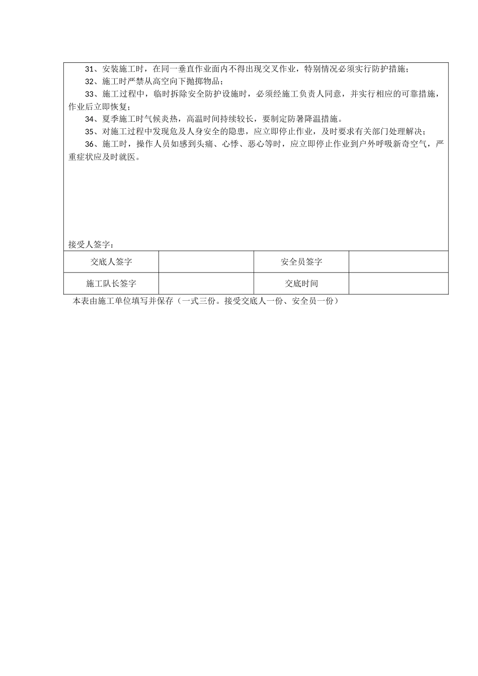 栏杆安全技术交底单_第3页