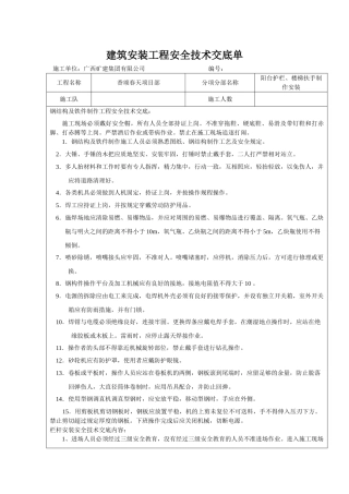 栏杆安全技术交底单