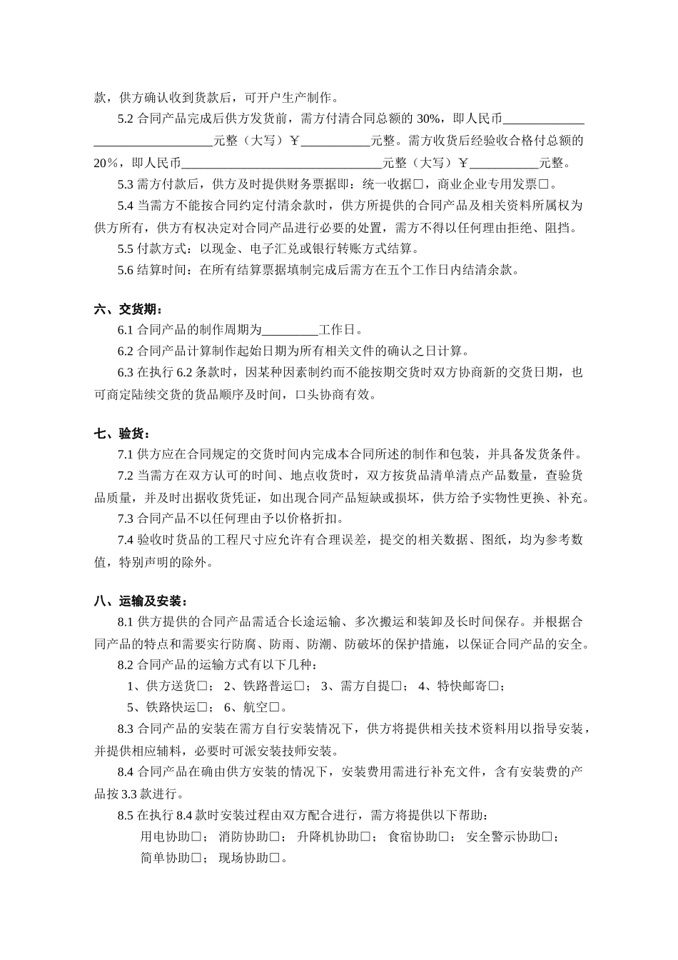 标识系统合同书_第2页