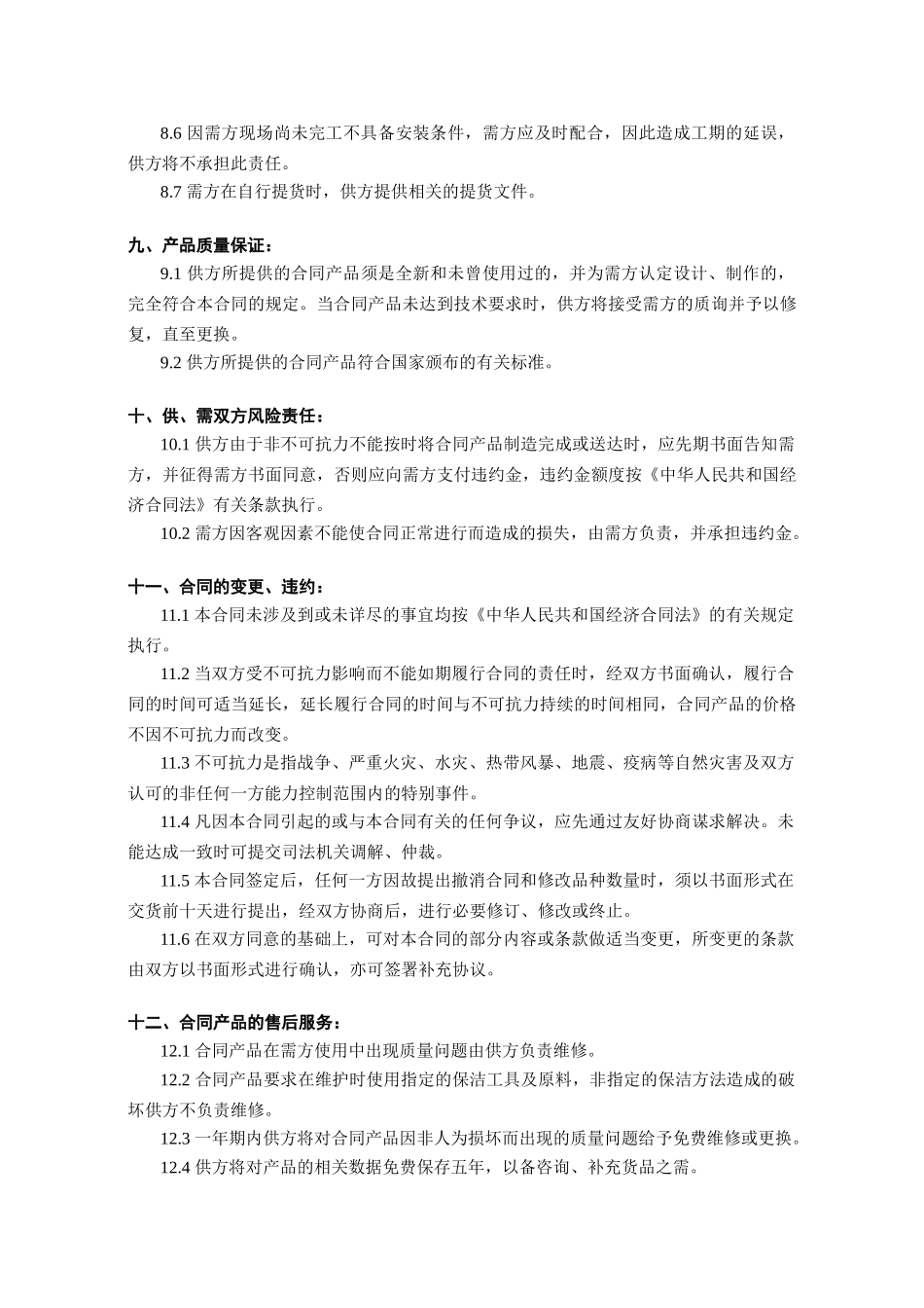 标识系统合同书_第3页