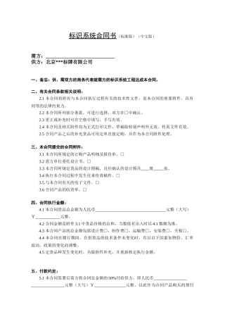 标识系统合同书