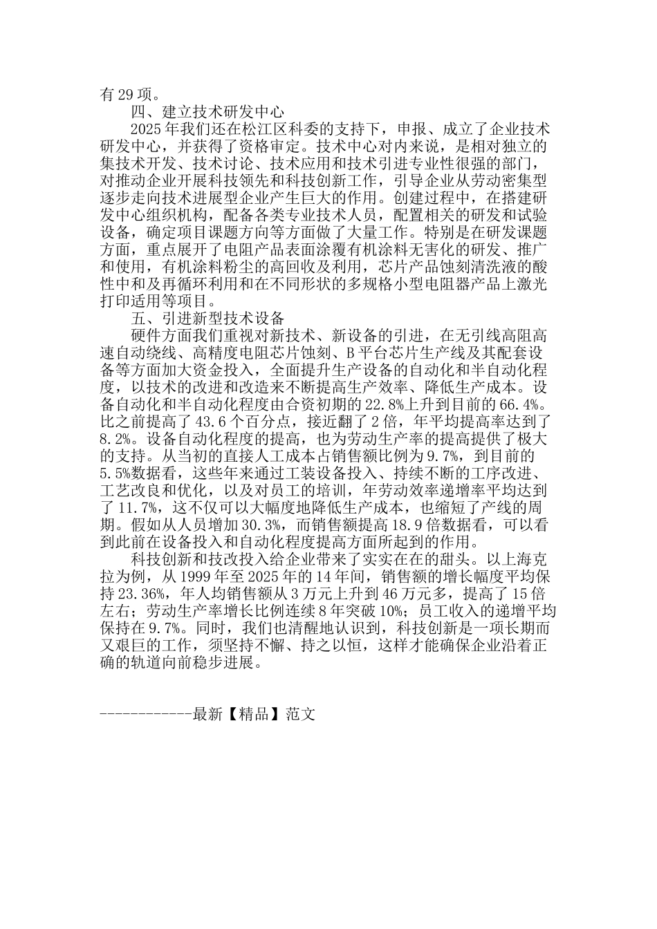 树立科学发展理念-推动企业创新发展_第2页