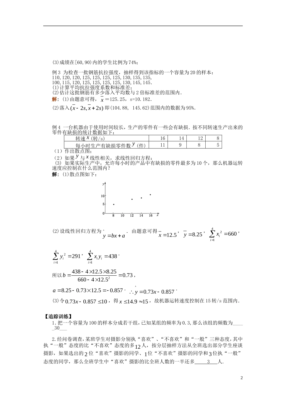 高中数学 第2章 统计复习学案 苏教版必修3-苏教版高二必修3数学学案_第2页