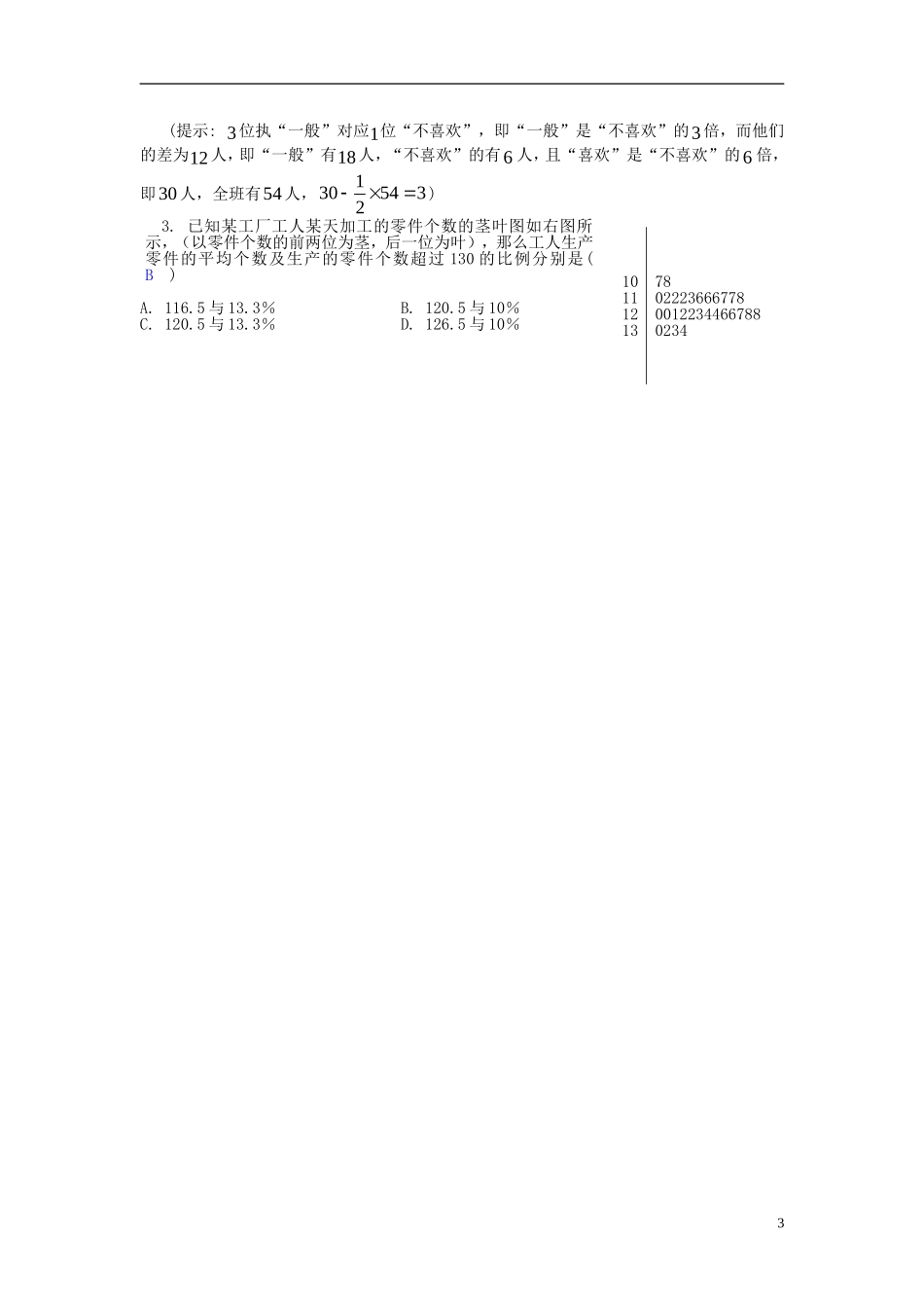 高中数学 第2章 统计复习学案 苏教版必修3-苏教版高二必修3数学学案_第3页