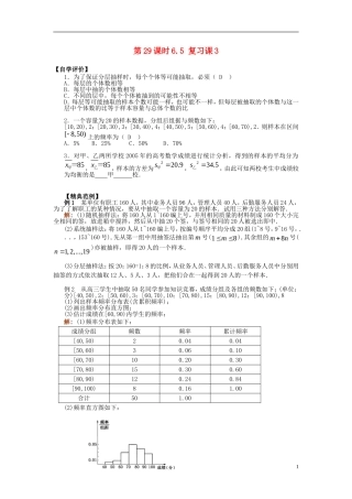 高中数学 第2章 统计复习学案 苏教版必修3-苏教版高二必修3数学学案