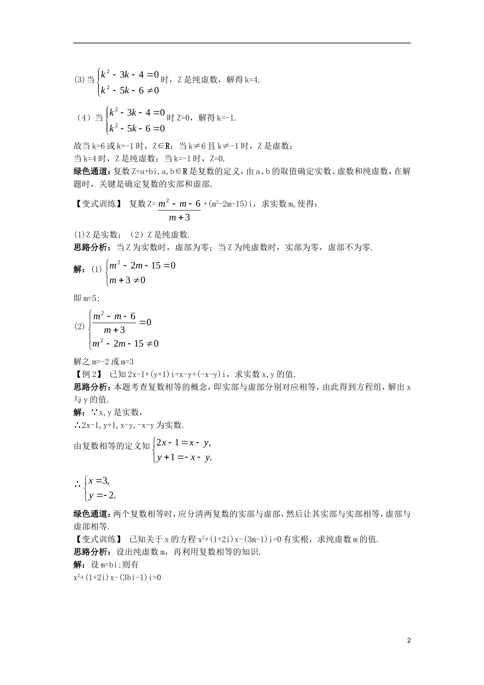 高中数学 第3章 数系的扩充与复数的引入 3.1 系数的扩充知识导航学案 苏教版选修1-2-苏教版高二选修1-2数学学案_第2页