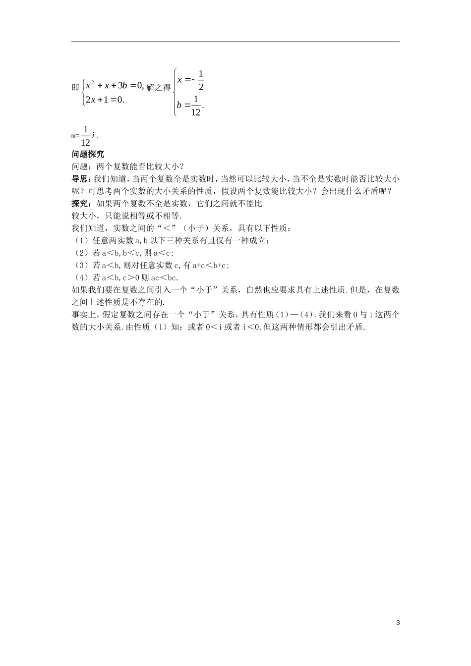 高中数学 第3章 数系的扩充与复数的引入 3.1 系数的扩充知识导航学案 苏教版选修1-2-苏教版高二选修1-2数学学案_第3页