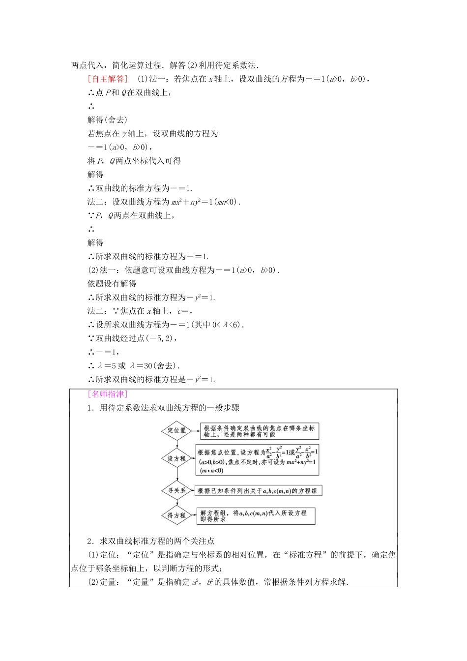 高中数学 第2章 圆锥曲线与方程 2.3 2.3.1 双曲线的标准方程学案 苏教版选修2-1-苏教版高二选修2-1数学学案_第2页