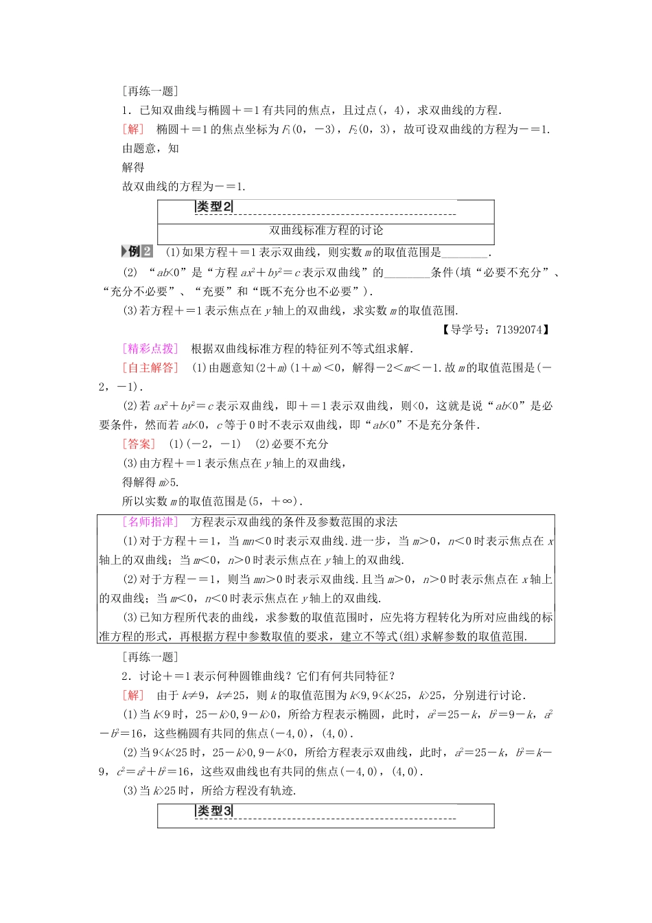 高中数学 第2章 圆锥曲线与方程 2.3 2.3.1 双曲线的标准方程学案 苏教版选修2-1-苏教版高二选修2-1数学学案_第3页