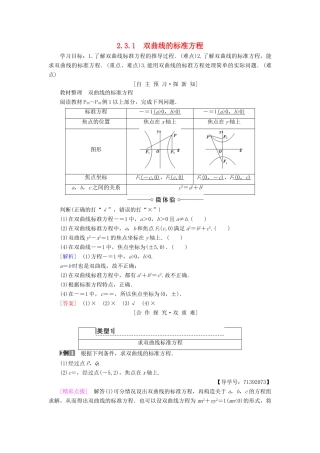 高中数学 第2章 圆锥曲线与方程 2.3 2.3.1 双曲线的标准方程学案 苏教版选修2-1-苏教版高二选修2-1数学学案