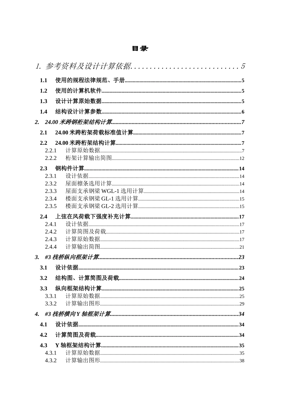栈桥结构计算书_第2页