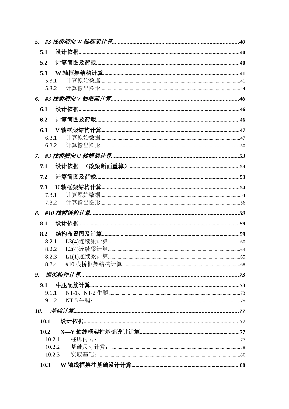 栈桥结构计算书_第3页