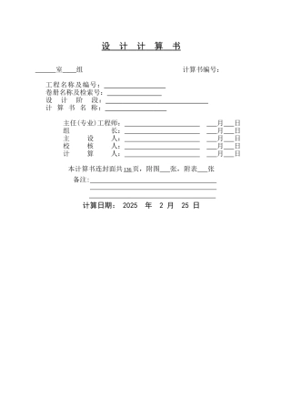 栈桥结构计算书