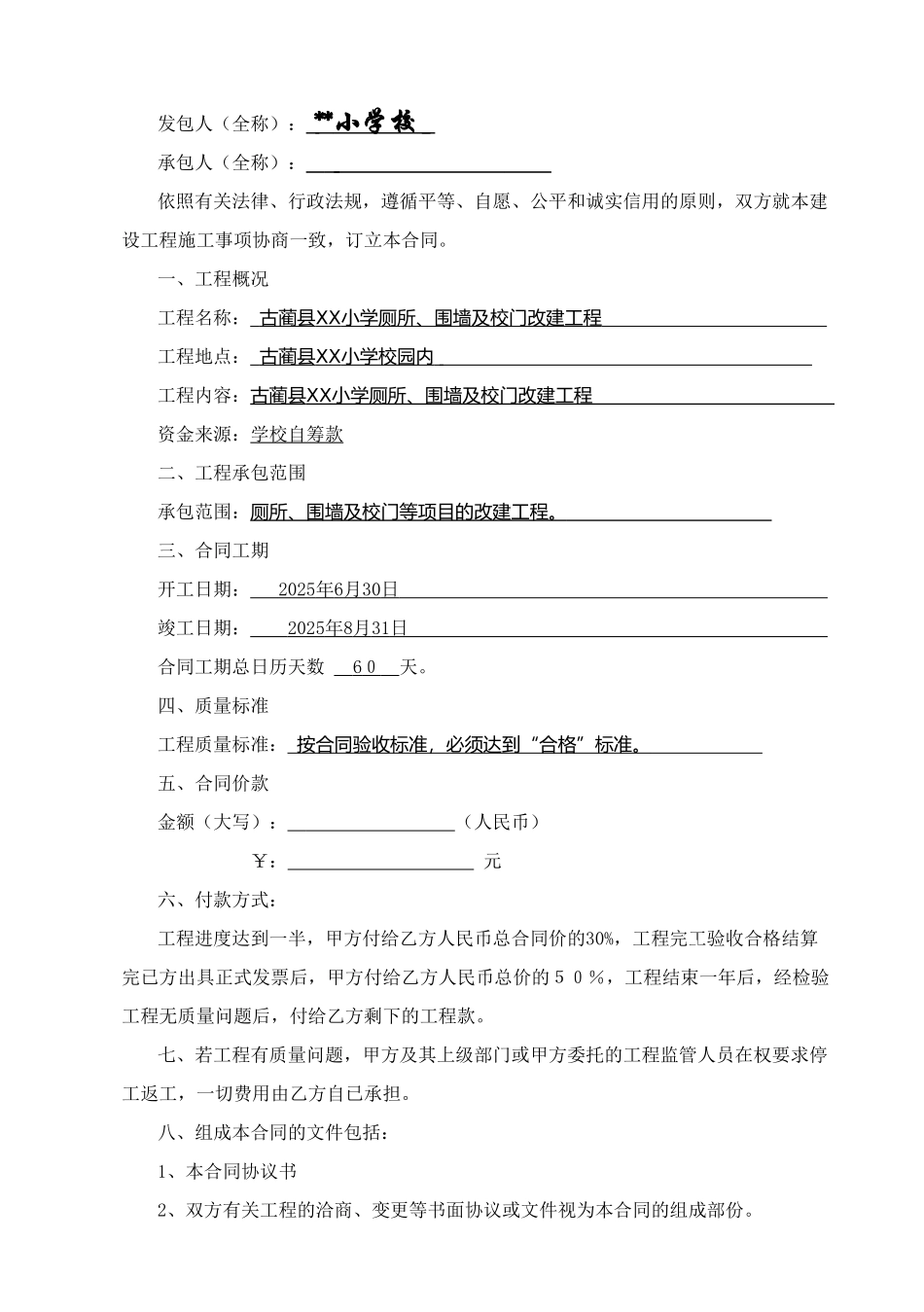 校内操场硬化及其配套工程施工合同_第2页