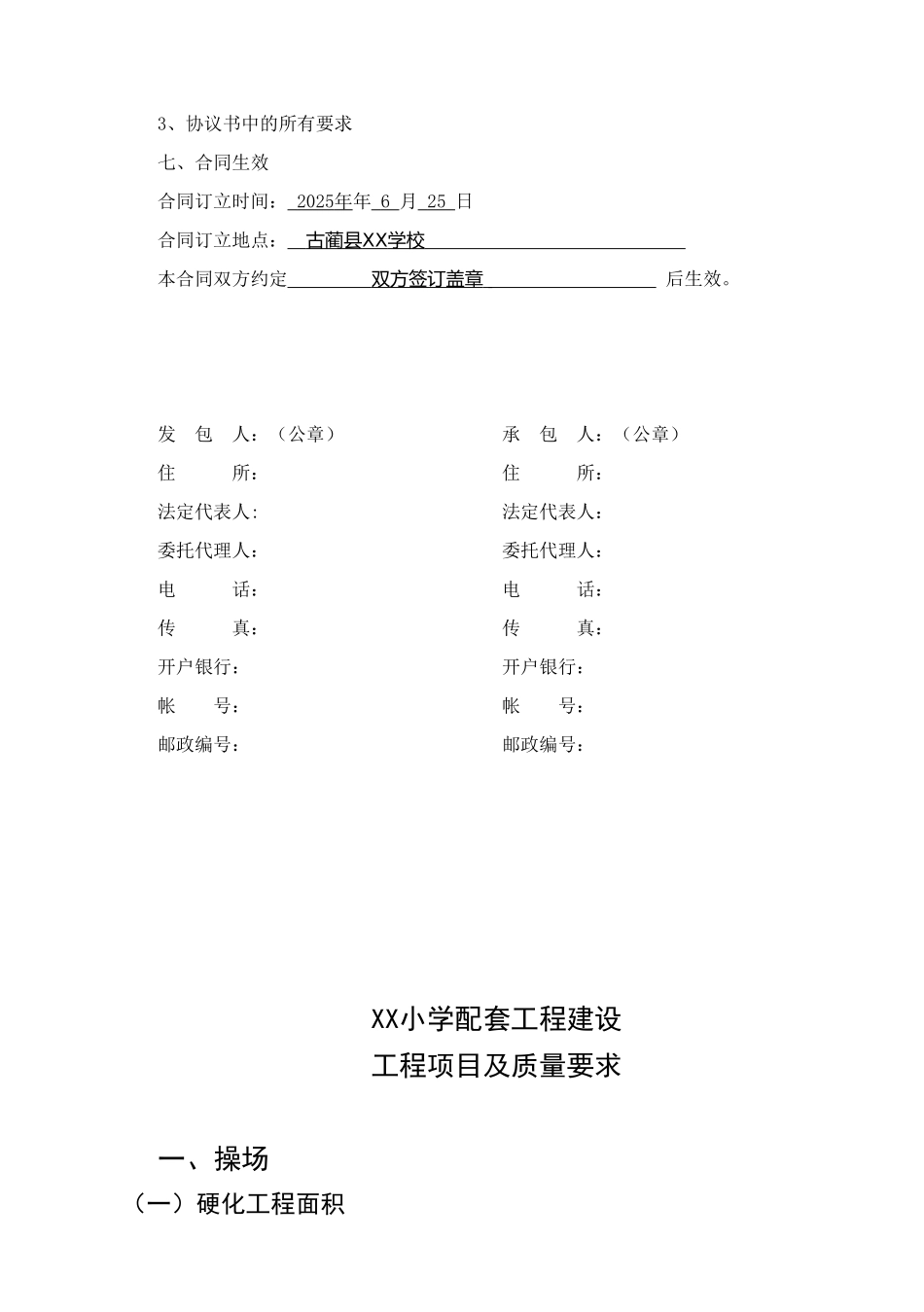 校内操场硬化及其配套工程施工合同_第3页