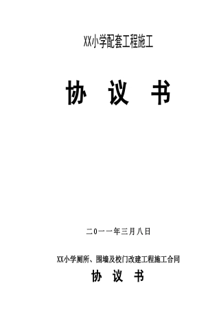 校内操场硬化及其配套工程施工合同