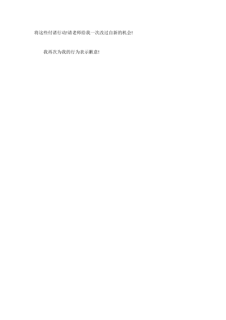 校内骑车检讨书_第2页