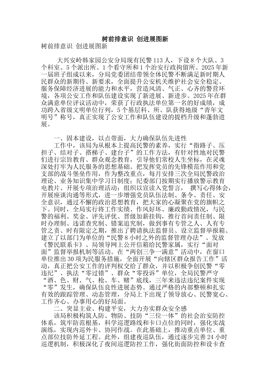 树前排意识-创发展图新_第1页