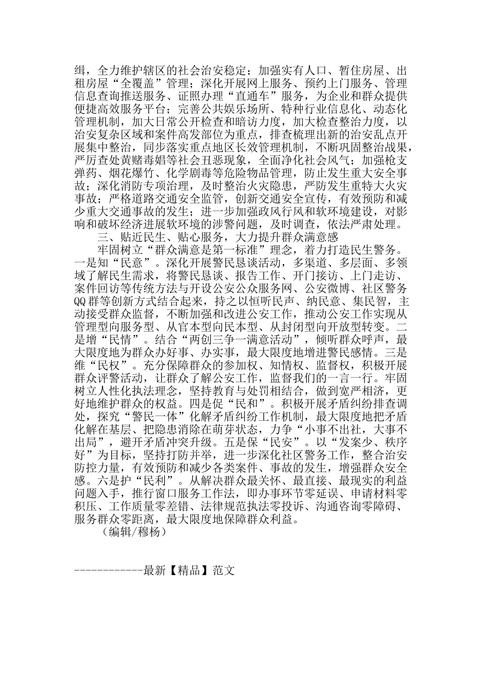 树前排意识-创发展图新_第2页