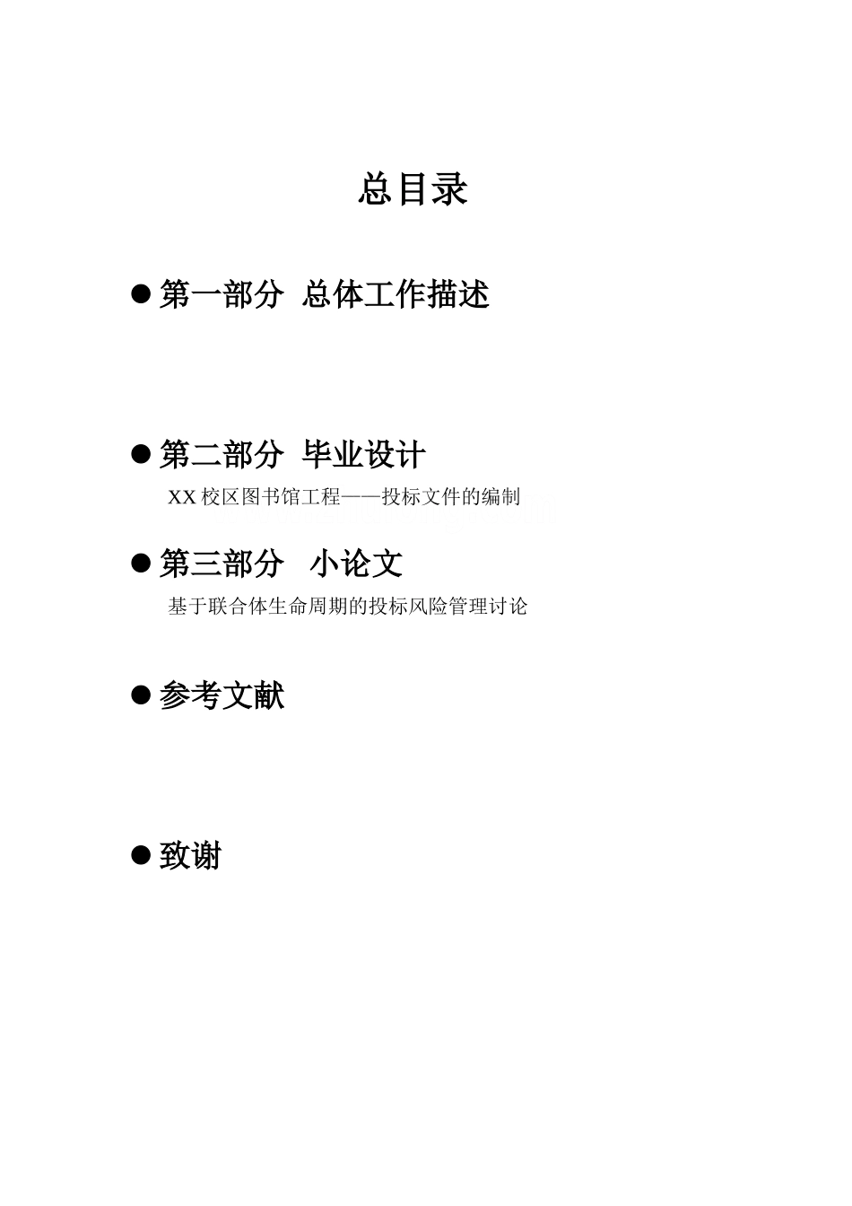 校区图书馆工程_第2页