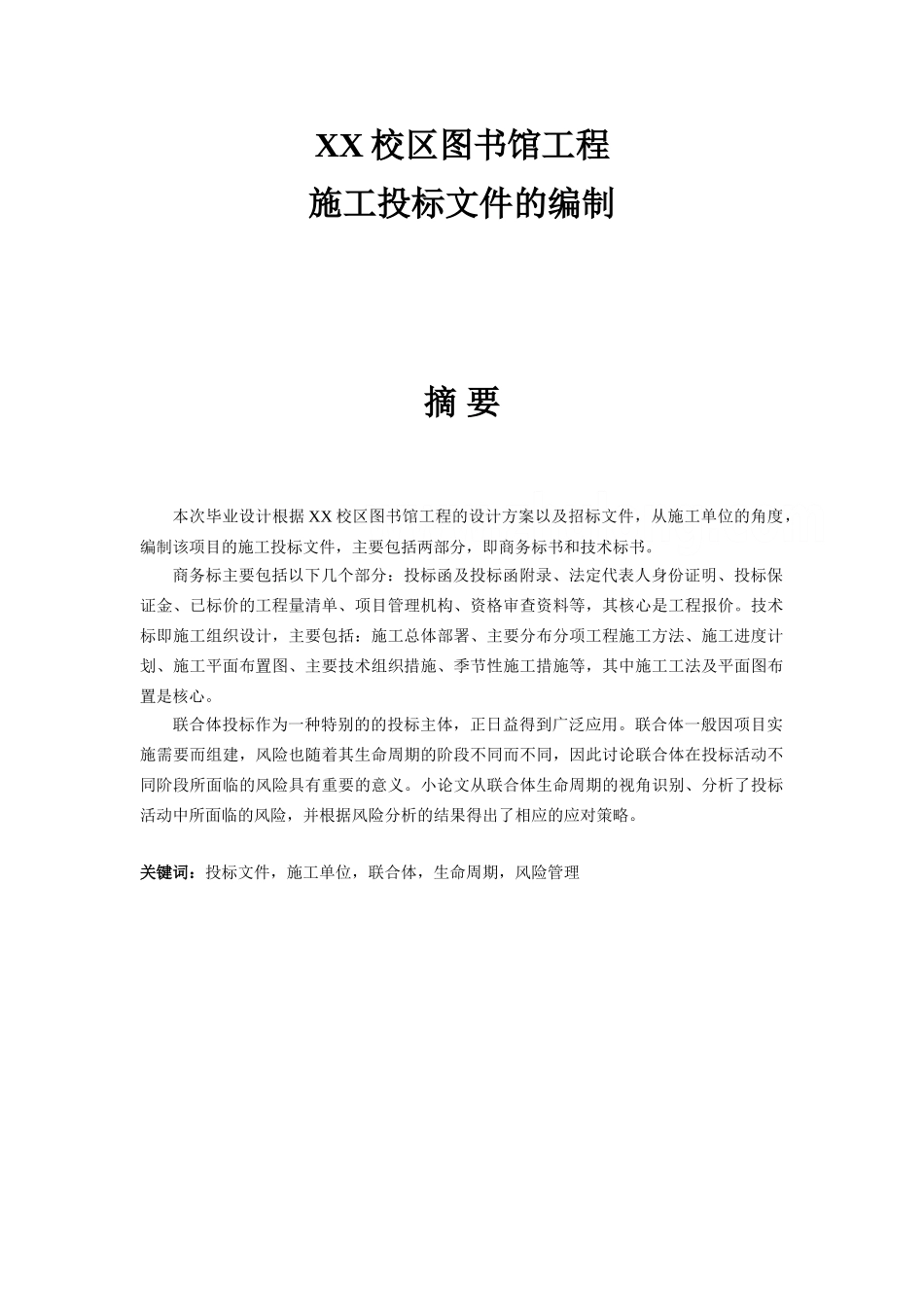 校区图书馆工程_第3页