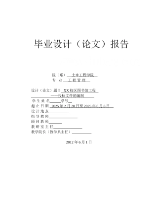 校区图书馆工程