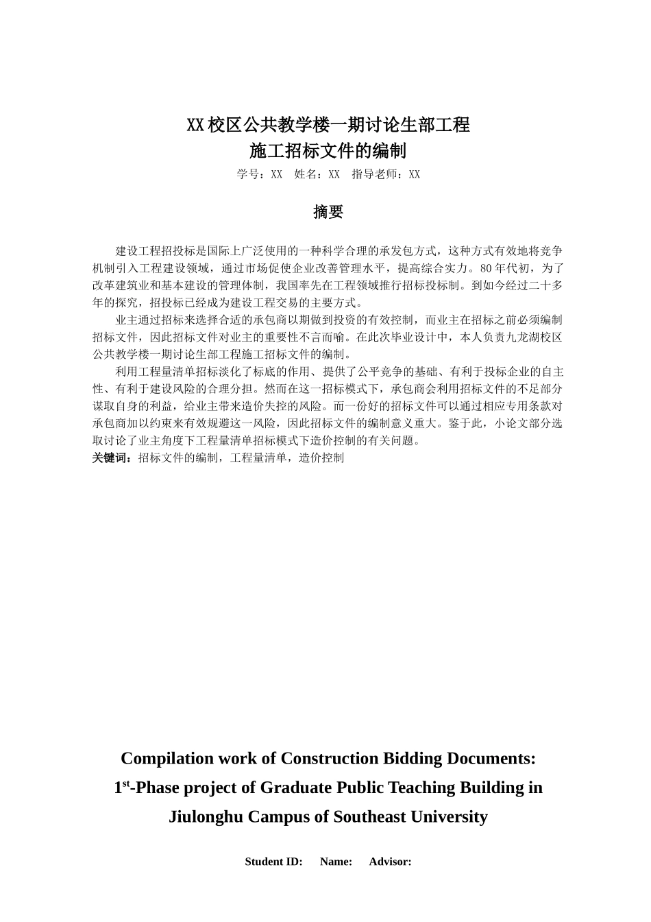 校区公共教学楼_第2页