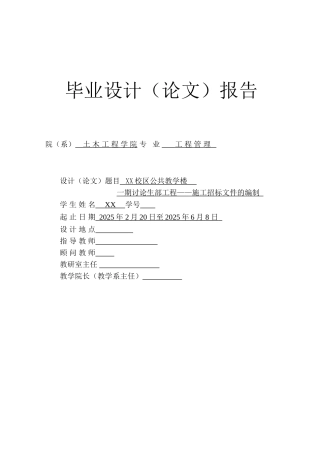 校区公共教学楼