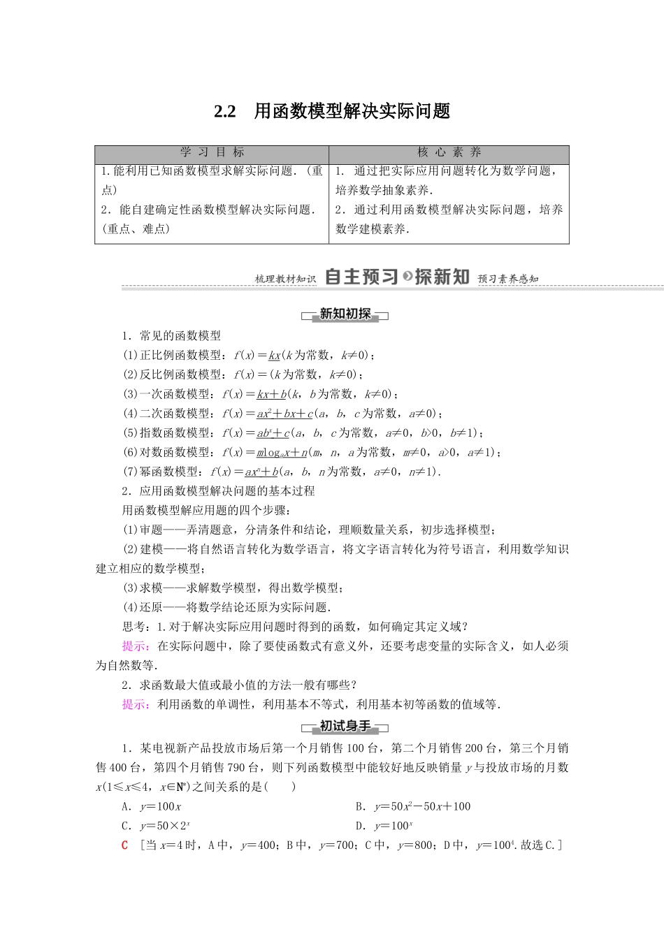 高中数学 第5章 函数应用 2 实际问题中的函数模型 2.2 用函数模型解决实际问题学案（含解析）北师大版必修第一册-北师大版高中第一册数学学案_第1页